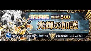 FFBE Advent of Purgatory Grace of Light Clear JP [upl. by Ainav774]