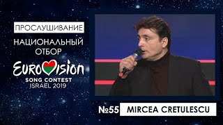 Участник №55 Mircea Cretulescu [upl. by Eitsyrhc436]