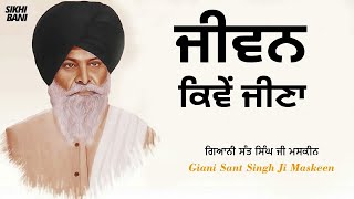 Jiwan Kiven Jina  Full Katha  Giani Sant Singh Ji Maskeen [upl. by Evangelia]