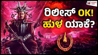 UI Release Announcement Analysis amp Breakdown  Upendra  Kadakk Cinema [upl. by Nosimaj]