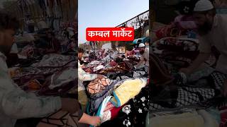 Blanket wholesale market in India shorts [upl. by Rojam]