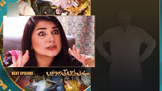 Baby Baji Ki Bahuwain Episode 72 Promo  Pakistani Drama  Jam Zikrullah Khan [upl. by Wolfie800]