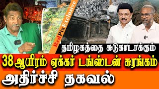 tamil nadu tungsten mining project  Madurai Activist RS Mugilan Exclusive interview [upl. by Natsud17]