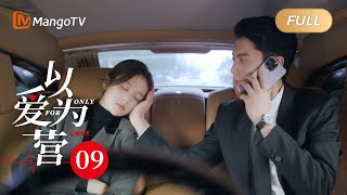 ENG SUB《以爱为营》EP09 亚洲醋王上线 白鹿被搭讪王鹤棣霸气护妻💕贴心护送郑书意回家BaiLu WangHedi｜步步为营💟不止动心｜Only For Love｜MangoTV Drama [upl. by Adnorrahs]