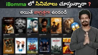 iBomma  Safe or Not  🥵 Telugu  How iBomma Makes Money  iBomma వల్ల ఫోన్ లోకి వైరస్ వస్తుందా [upl. by Ofella]