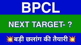 Bpcl Share Latest News  Bpcl Share News Today  Bpcl Share Price Today  Bpcl Share Target [upl. by Keelby]