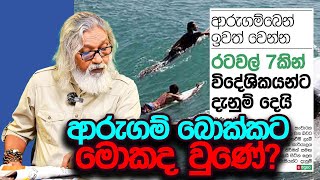 බික මල්ලිගේ ඉල්ලීම අධිකරණයෙන් ඉවත දමයි [upl. by Naginarb]