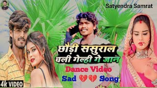 Aashish Yadav । Sad 💔💔 Song Dance Video । Pagala Pagala Kaho Hali Ge Jaan । Satyendra Samrat [upl. by Yerffoj]