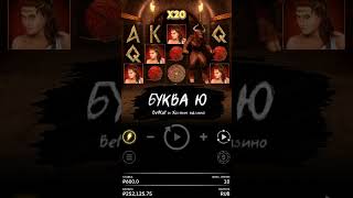 ТОП MINOTAURUS заносынедели casino jackpot казиноонлайн стримказино shorts short shortvideo [upl. by Dasi763]