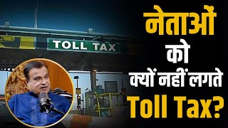 नेताओं को क्यों नहीं लगते Toll Tax   Shubhankar Mishra  Nitin Gadkari  Toll Tax  Politics [upl. by Enos474]