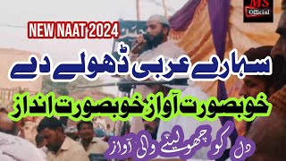 Sahara Arbi Dhola Dy New latest Naat 2024 Muhammad Shahryar Muhammadi Saifi Mukhtar Saify Official [upl. by Maynord]