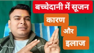 BULKY UTERUS TREATMENT बच्चेदानी में सूजन का इलाज।। fibroiduterus [upl. by Saref]