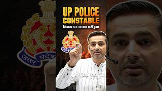 UP POLICE CONSTABLE RESULT OUT  RAKESH YADAV SIR uppolice [upl. by Carleton]