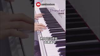 ［電影🎬歌曲回憶殺］ 春嬌與志明｜Drenched  Wanting 曲婉婷鋼琴版 Piano Version music piano drenched popmusic [upl. by Sheri589]