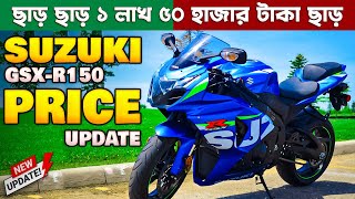 Suzuki GSXR Price In Bangladesh  আজকের দাম Oct 2024  Suzuki GSX R150 Abs 2024 Full Review [upl. by Zosi]