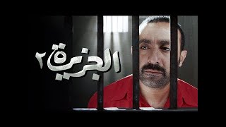 فيلم الجزيرة 2 كامل  El Gezeera 2 Movie  Ahmed El Ssakka  Egyptian Films with English Subtitles [upl. by Silvano91]