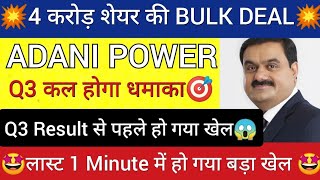 ADANI POWER SHARE LATEST NEWS  ADANI POWER SHARE PRICE  ADANI POWER SHARE TOMORROW TARGET  ADANI [upl. by Nede]