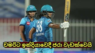 Chamari Atapattu Faces Unfair Treatments in Womens Premier League [upl. by Eileek]