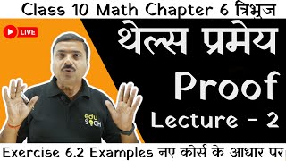 Thales Theorem Class 10 hindi  Proof  थेल्स प्रमेय  Chapter 6 62 [upl. by Bianchi]