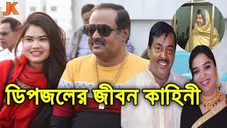 সুপারহিট ভিলেন থেকে গরুর ব্যবসায়ী। মনোয়ার হোসেন ডিপজলের জীবন কাহিনী। Dipjol Biography [upl. by Rabin70]