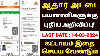 aadhaar document update in tamil  aadhaar latest update tamil  aadhar card update in tamil uidai [upl. by Oalsinatse]