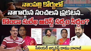 Nagarjuna Sensational Comments In Nampally Court About konda Surekha   Samantha  KTR  Daamu [upl. by Nnahs]