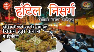 Hotel Nisarg Dombivli hotel dombivli chicken chickenbiryani Sameer Thasal Vlog [upl. by Jepson]