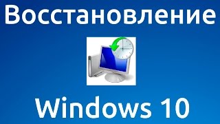 Восстановление Windows 10 [upl. by Einot]