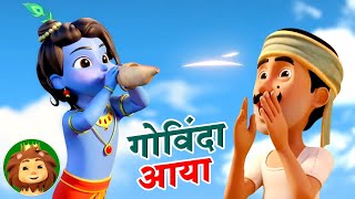 Go Go Go Govinda Song आया रे आया गोविंदा आया Janmashtami Song Hindi Rhymes [upl. by Charters]