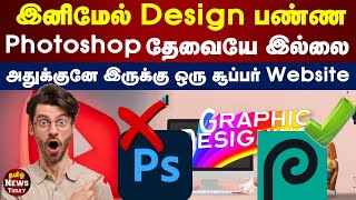 Photopea Tutorial  இனிமேல் Design பண்ண Photoshop தேவையே இல்லை  Tech Videos  Tech Contents [upl. by Yrolg]