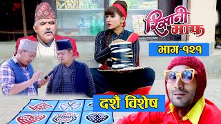 Risaani Maaf ll दशैँ विशेषEpisode121 23 October 2020 [upl. by Hedges]