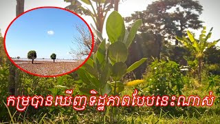 ទេសភាពស្អាតប្លែក 💫 Bearn Bunnat [upl. by Kempe708]