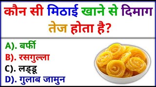 GK Question  Gk In Hindi  Gk Question and Answer  Gk ke sawal  Gk Quiz  EKU Gk Study [upl. by Mal]