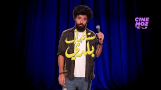 Standup Baladi  Hussein Kaouk  حسين قاووق   Standup Comedy  ستاند أب كوميدي [upl. by Damour]