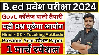 Bed Entrance Exam 2024 New Batch New Syllabus  Deled Entrance Exam 2024  Bed entrance Class 32 [upl. by Cleland]