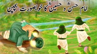 Hazrat Imam Hassan Aur Imam Hussain AS Ka Khubsoorat Bachpan  Waqiat [upl. by Yanffit]