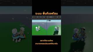 Safe Zone Plateระบบพื้นที่เซฟโซน Roblox Studio roblox robloxstudiotips robloxstudio robloxedit [upl. by Bates699]