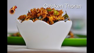 ചിക്കൻ തോരൻ  Easy Tasty Chicken Thoran  Spicy Chicken Stir fryEp372 [upl. by Ttihw19]