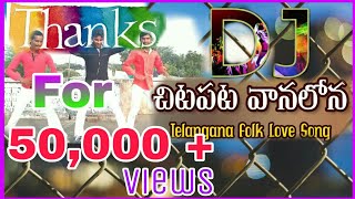 Chita patha vanalona dj remix song by Lalitha audios and videos [upl. by Eberle]