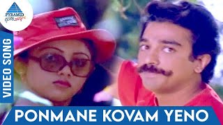 Oru Kaidhiyin Diary Tamil Movie Songs  Ponmane Kovam Yeno Video Song  Unni Menon  Uma Ramanan [upl. by Annawyt]