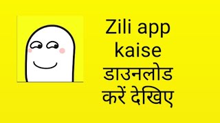 zili app kaise डाउनलोड करें देखिए [upl. by Isma307]