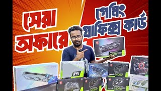 Graphics Card Prices in Bangladesh  Latest GPU Prices 2024 I PC HOUSE BD [upl. by Bledsoe]