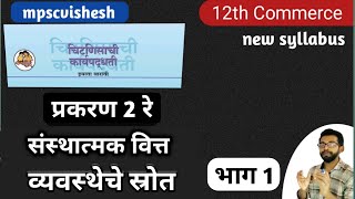 12th secretarial practice in marathi  चिटणीसाची कार्यपद्धती  chapter 2 part 1 [upl. by Fenn]