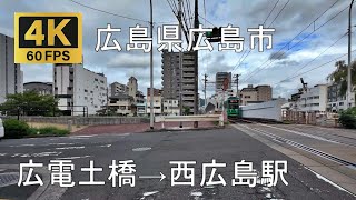 広電土橋→西広島駅のまちなみ（広島県広島市） [upl. by Sral929]