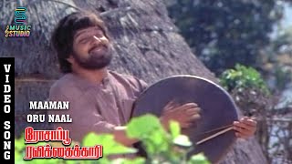 Maaman Oru Naal Video Song  Rosappu Ravikkaikari  Sivakumar  Deepa  Malaysia Vasudevan [upl. by Johnnie]