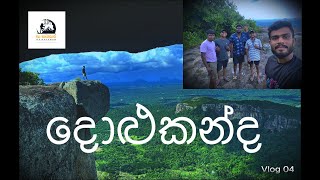 Dolukanda  Hike  දොලුකන්ද ‍ Vlog 04  Pa Satahan 🦶🏽⛰ srilanka [upl. by Reneta830]