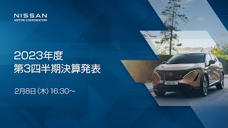 【中継】日産自動車 2023年度 第3四半期決算発表【無断再配信禁止】 [upl. by Kennett]