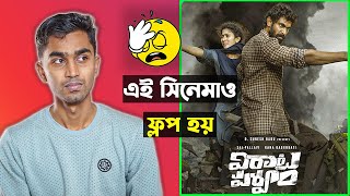 Virata Parvam  Movie Review in Bangla [upl. by Notnilc]