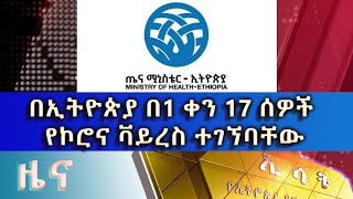 Ethiopia  ESAT Amharic News May 6 2020 [upl. by Marti]