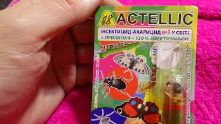 i Actellic Інсектицид Акарицид  прилипач Актелік Insecticide  Acaricide  adhesive 20240427 [upl. by Gilemette]